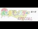 【一応】ポケスペゲーム化計画　第六章【完結】