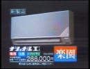加山雄三　ナショナルエアコン楽園.CM