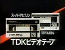 TDKビデオテープ　Visage編.CM