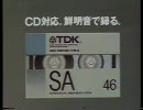TDK カセットテープ SA CDing 15_ 1987