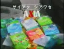 CM  AXIA サイアク → シアワセ
