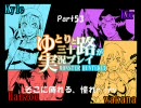 【MH3】ゆとりと三十路が実況プレイPart53～そこに痺れる、あこが(ry～