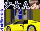 【歌 中森明菜】少女A【千早】痛車(板車)MikuMikuDance