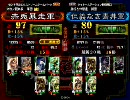 三国志大戦3 【武神】ジプシーが前出し全一を目指す【赤兎暴走】Part６