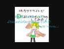 地方サテライトでDissatisfactionしてみた 第８話「Rival」