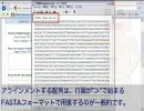 配列のアラインメント作成ツールClustalWを使い倒す