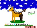 キリンリキをお供に、バトレボ実況　part2　【@ろばーと】