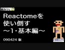 【統合TV】Reactomeを使い倒す〜1・基本編〜