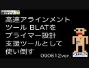 BLATをプライマー設計支援ツールとして使い倒す2009