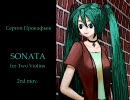 【初音ミク】S. Prokofiev - ２つのヴァイオリンのためのソナタ - ２楽章