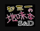 【CoD:MW2】ジミーの地味なS&D　Part11