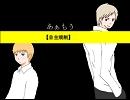 【腐向けAPH】ギ.ル.ッ.ツ.で.え.？あ.ぁ、.そ.う。【替.歌】