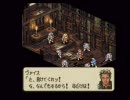 ひさびさのタクティクスオウガをゆっくり実況　その１６の参
