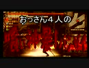 【ゴッドイーター実況】おっさん４人の喰い神暴！バンザイ　Vol.11