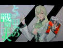 【A2・廃都行軍】とある田舎のボーダーブレイク 57【戦闘重火】