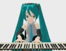 ミクさんにピアノをちょっとだけ弾いてもらった