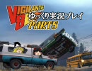 【ゆっくり実況】ゆっくり達が武装車ゲーをプレイ【PART5】
