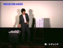 純☆レジェンド『ロマンチック川柳』漫談