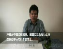 沖縄献上を図る、沖教組が広めたくない動画