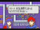 ファイアーエムブレム封印の剣を初見実況プレイ　part8-2