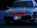 スカイラインのCM
