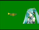 初音ミクにラッパを吹かせてみた