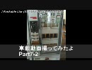 車載動画テストその7-2+伊豆後編