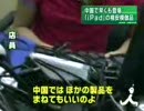 中国では早速「iPad」そっくり商品登場