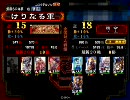 三国志大戦３　悪魔教信者がケニアで丞相を目指す　その７