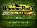 ウイニングポスト7 マキシマム2008 第二話 破れ、2年目のジンクス 中編