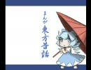 まんが東方昔話・４話目（後編