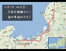 28歳の夏休み～10_1（46日目）京都府舞鶴市から福井県福井市まで