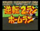 【パワプロ１３（決）】全シリーズでオールA作る【２年目3/?】