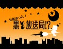 【雨！吹き飛べ！】もおぉっと！黒猫放送局！？【３：さんっ！】