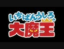 たぶん、いちばんうしろのだいまおーのＯＰなんじゃないかなぁ