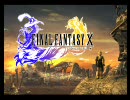 【時々】ファイナルファンタジー10字幕プレイ
