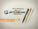三菱鉛筆JETSTREAM『文字絵』篇CM
