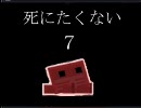 難しすぎる肉ゲー【MeatBoy】実況プレイ　その７