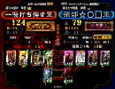 【三国志大戦3】　張郃☆○□ が漢皇帝を目指す　【その14】