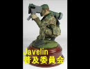 【MW2】ジャベリン普及委員会　その４【Javelin】