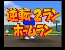 【パワプロ15】安西先生・・・野球が・・・したいです【実況】part91