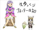 【MHP2G】生ゆっくりアホンター日記【ピンク編】