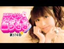 田村ゆかりのいたずら黒うさぎ 第374回【デジラジ音源】