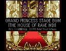 テトリス武闘外伝　グランプリンセスBGM [The House of Rave Mix]