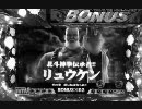 ぱちんこCR北斗の拳　ユリアKVJ　part03