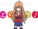 【MUGEN】とらドラ！の逢坂 大河　その２【キャラ作成】