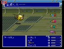 【改造FF5】鉄の拳で突き進む！その6【素手＋α縛り】