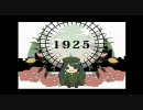 【歌ってみた】1925　verしぇぞ。