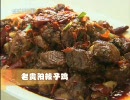 【今日の中華料理】老贵阳辣子鸡【中華スパイシーチキン】