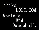 【iciko】ワールズエンド・ダンスホール合わせてみた【LOLI.COM】